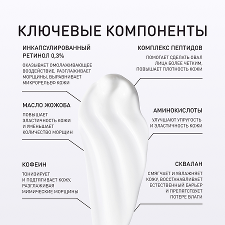 Stellary Skin Studio Retinol Power Крем омолаживающий для контура глаз и губ 20 мл 1 шт