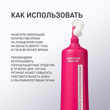 Stellary Skin Studio Retinol Power Крем омолаживающий для контура глаз и губ 20 мл 1 шт