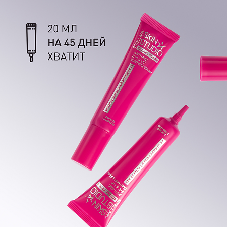 Stellary Skin Studio Retinol Power Крем омолаживающий для контура глаз и губ 20 мл 1 шт