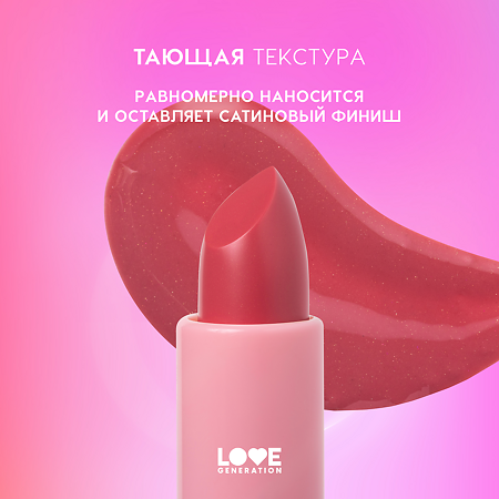 Love Generation Бальзам для губ Like a virgin тон 01 1 шт