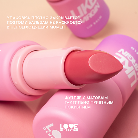 Love Generation Бальзам для губ Like a virgin тон 01 1 шт