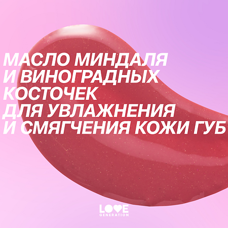 Love Generation Бальзам для губ Like a virgin тон 01 1 шт