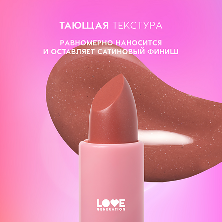 Love Generation Бальзам для губ Like a virgin тон 02 1 шт