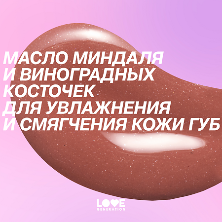 Love Generation Бальзам для губ Like a virgin тон 02 1 шт