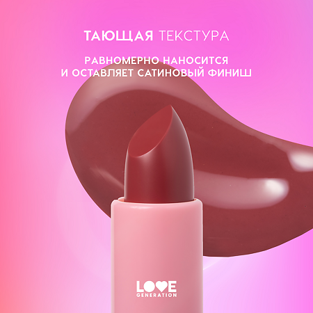 Love Generation Бальзам для губ Like a virgin тон 03 1 шт