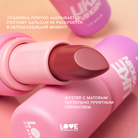 Love Generation Бальзам для губ Like a virgin тон 03 1 шт