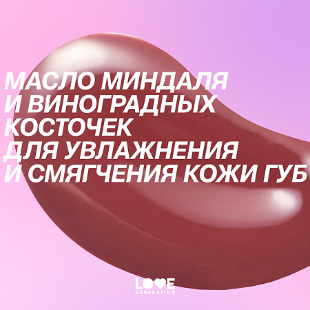 Love Generation Бальзам для губ Like a virgin тон 03 1 шт
