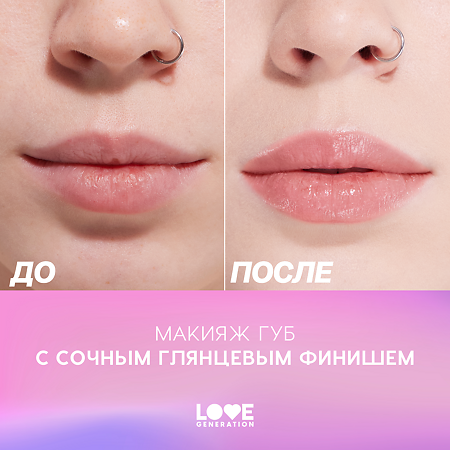 Love Generation Помада-бальзам Wet Dream тон 02 1 шт
