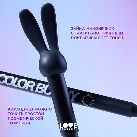 Love Generation Карандаш гелевый для глаз Color Bunny тон 01 1 шт