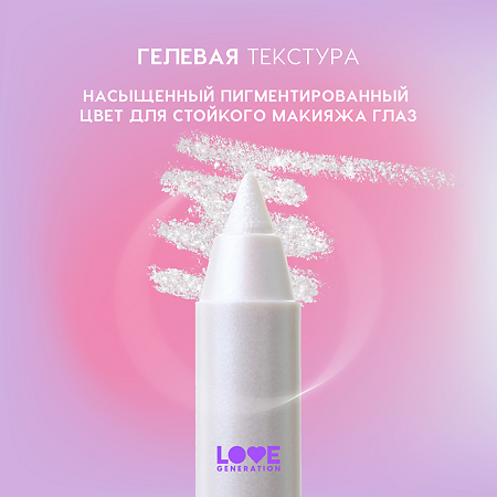 Love Generation Карандаш гелевый для глаз Color Bunny тон 011 1 шт