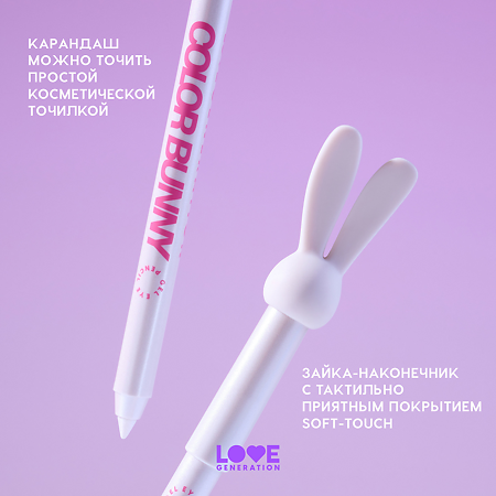 Love Generation Карандаш гелевый для глаз Color Bunny тон 011 1 шт