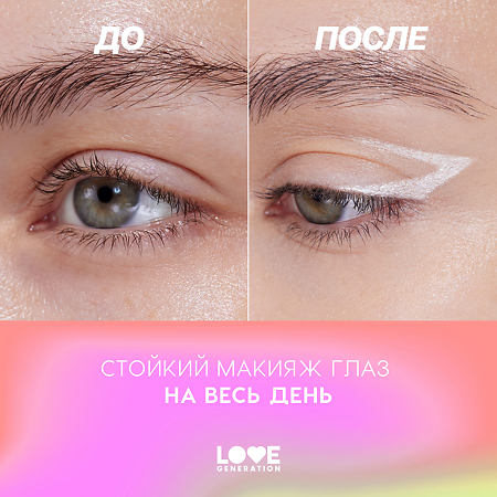 Love Generation Карандаш гелевый для глаз Color Bunny тон 011 1 шт