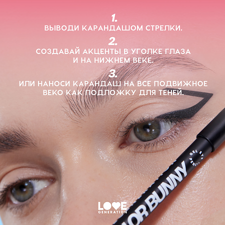 Love Generation Карандаш гелевый для глаз Color Bunny тон 011 1 шт