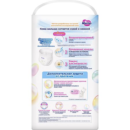 Merries Трусики-подгузники размер XL (12-22 кг) 46 шт