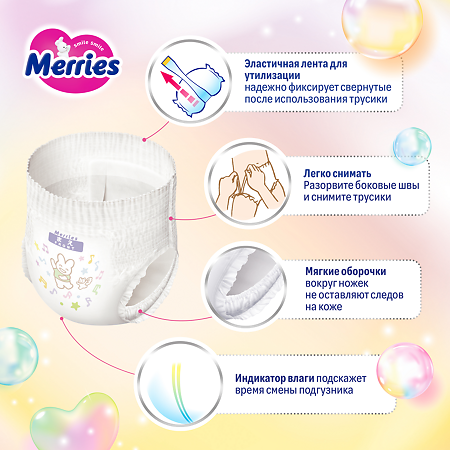 Merries Трусики-подгузники размер XL (12-22 кг) 46 шт