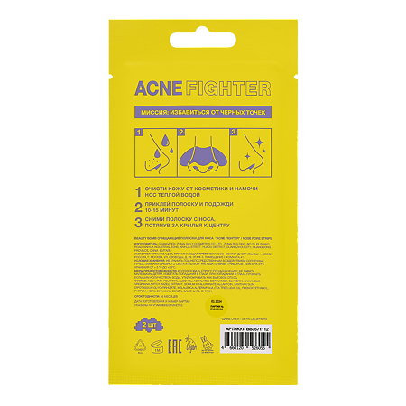 Beauty Bomb Очищающие полоски для носа Acne Fighter 1 уп