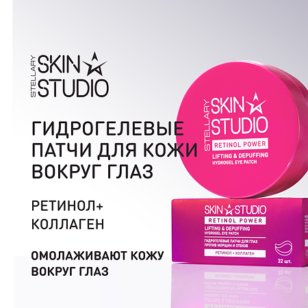 Stellary Skin Studio Retinol Power Гидрогелевые патчи для глаз против морщин и отеков 32 шт