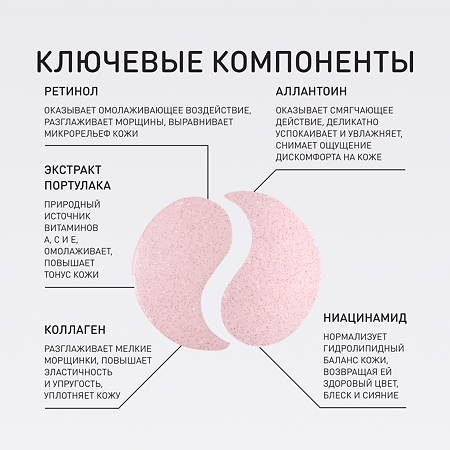 Stellary Skin Studio Retinol Power Гидрогелевые патчи для глаз против морщин и отеков 32 шт