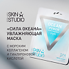 Stellary Skin Studio Ocean Power Увлажняющая маска для лица Сила Океана 1 шт