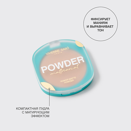 Vivienne Sabo Пудра компактная матирующая тон 01 Mattriarcat 1 шт