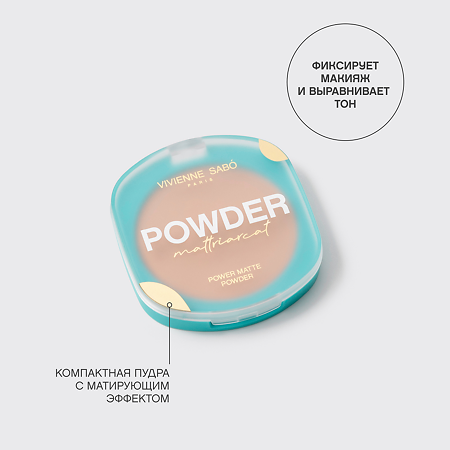 Vivienne Sabo Пудра компактная матирующая тон 02 Mattriarcat 1 шт
