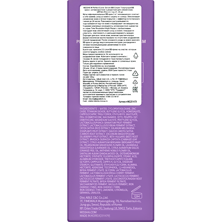 MISSHA М Perfect Cover Serum BB Cream Тональный BB крем с антивозрастной сывороткой SPF50/PA тон 21 20 мл 1 шт