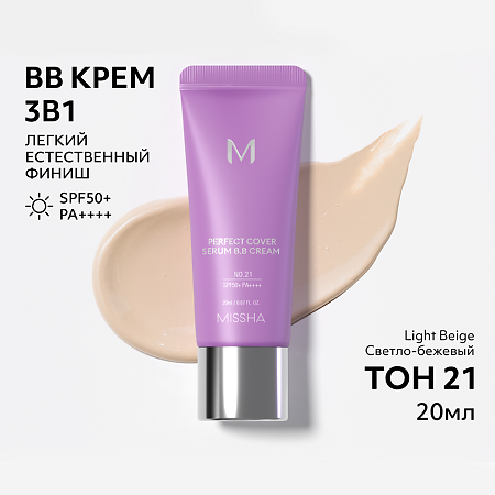 MISSHA М Perfect Cover Serum BB Cream Тональный BB крем с антивозрастной сывороткой SPF50/PA тон 21 20 мл 1 шт