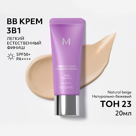 MISSHA М Perfect Cover Serum BB Cream Тональный BB крем с антивозрастной сывороткой SPF50/PA тон 23 20 мл 1 шт