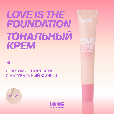 Love Generation Тональный крем Love is the Foundation тон 02 30 мл 1 шт