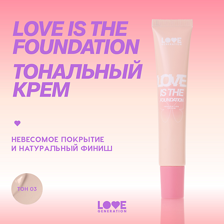 Love Generation Тональный крем Love is the Foundation тон 03 30 мл 1 шт