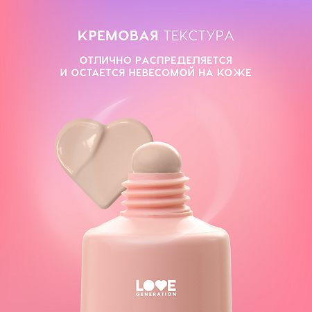 Love Generation Тональный крем Love is the Foundation тон 04 30 мл 1 шт
