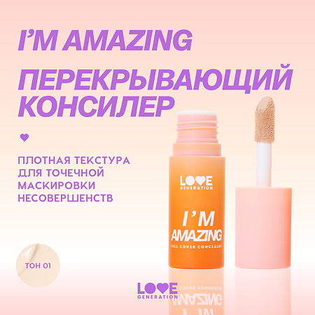 Love Generation Консилер перекрывающий I’m Amazing тон 01 5 мл 1 шт