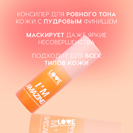 Love Generation Консилер перекрывающий I’m Amazing тон 01 5 мл 1 шт