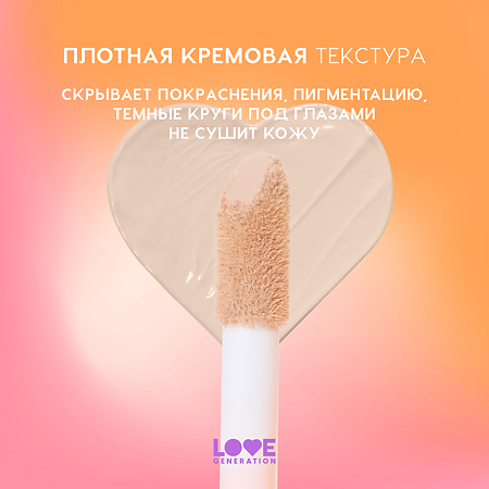 Love Generation Консилер перекрывающий I’m Amazing тон 01 5 мл 1 шт