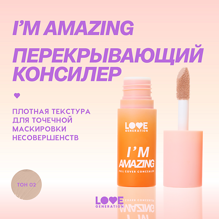 Love Generation Консилер перекрывающий I’m Amazing тон 02 5 мл 1 шт
