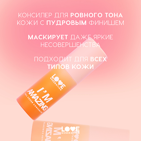 Love Generation Консилер перекрывающий I’m Amazing тон 02 5 мл 1 шт