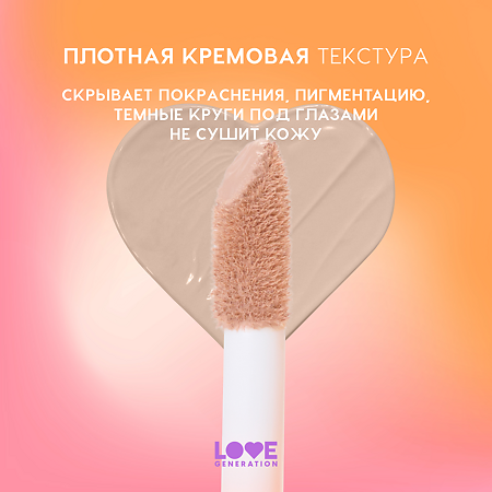 Love Generation Консилер перекрывающий I’m Amazing тон 02 5 мл 1 шт
