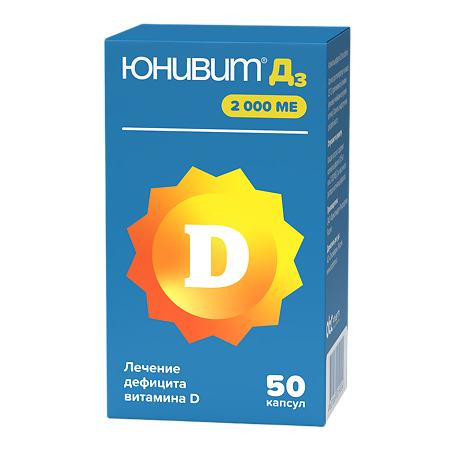 Юнивит Д3 капсулы 2000 ме 50 шт