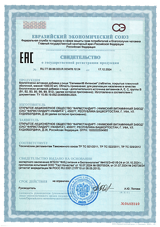 Селмевит Интенсив таблетки покрыт.плен.об. массой 1000 мг 60 шт