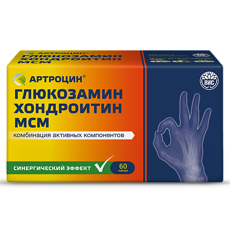 Артроцин Глюкозамин Хондроитин МСМ капсулы массой 0,46 г 60 шт