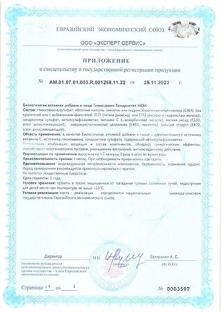 Артроцин Глюкозамин Хондроитин МСМ капсулы массой 0,46 г 60 шт