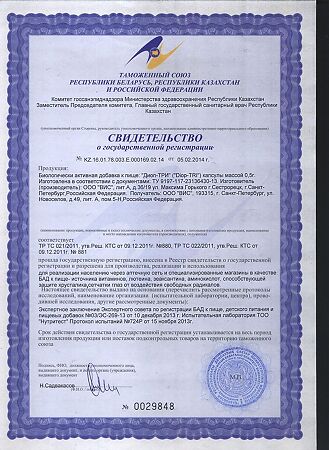 Благомакс Диоп-ТРИ/Diop-TRI капсулы массой 0,5 г 30 шт