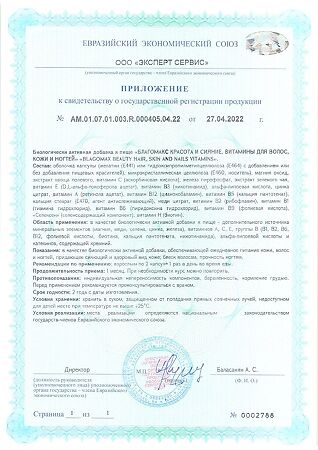 Благомакс Красота и Сияние Витамины для волос,кожи и ногтей/Blagomax Beauty Hair,Skin and Nails Vitamins капсулы массой 0,4 г 30 шт