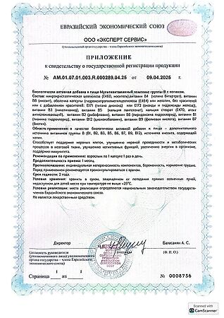 Благомакс Мультивитаминный комплекс группы В с холином капсулы массой 0,69 г 30 шт