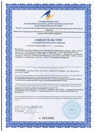 Валерианы лекарственной экстракт ВИС капсулы по 0,4 г 30 шт