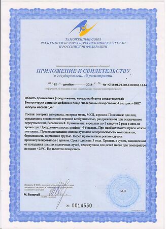 Валерианы лекарственной экстракт ВИС капсулы по 0,4 г 30 шт