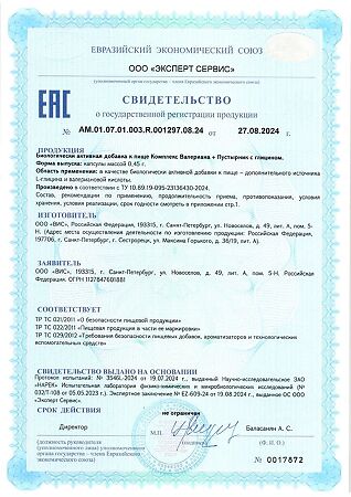 Dr.Vistong Комплекс Валериана+Пустырник с глицином капсулы массой 0,45 г 30 шт