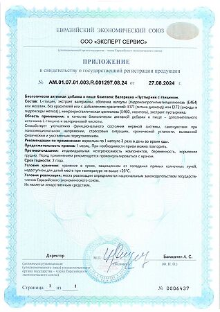 Dr.Vistong Комплекс Валериана+Пустырник с глицином капсулы массой 0,45 г 30 шт