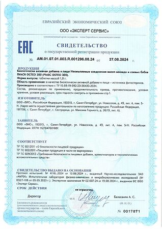 Пиаск Остео / Piasc Osteo 300 (Неомыляемые соединения масел авокадо и соевых бобов) таблетки массой 1,0 г 30 шт