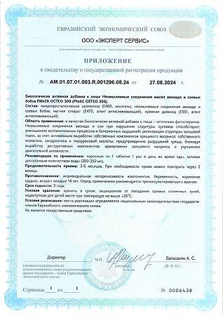 Пиаск Остео / Piasc Osteo 300 (Неомыляемые соединения масел авокадо и соевых бобов) капсулы массой 1,0 г 30 шт